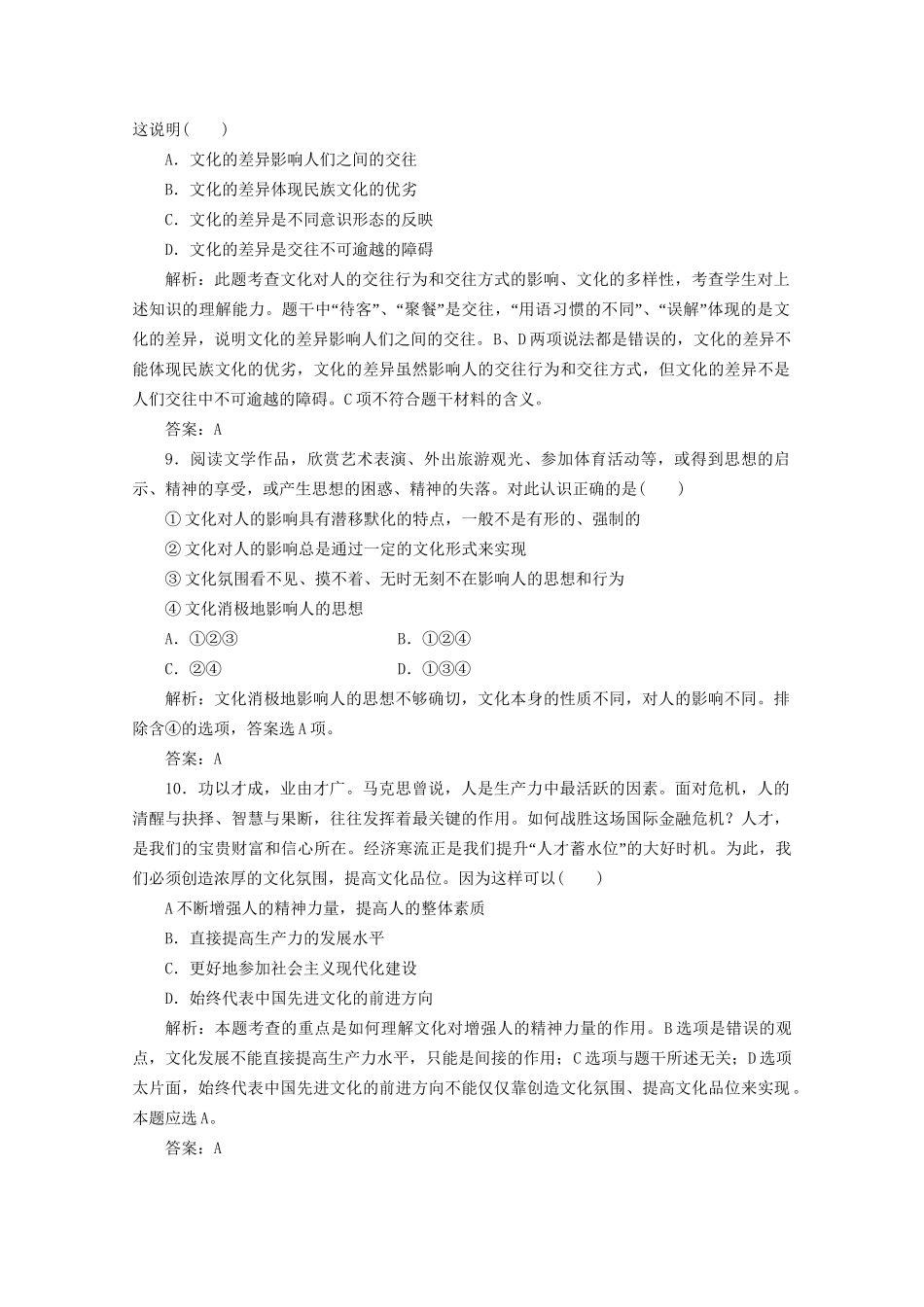 高考政治 答题风暴11_第3页