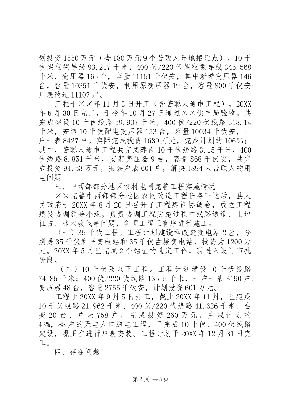 2024年县农村电网工程实施情况汇报_第2页