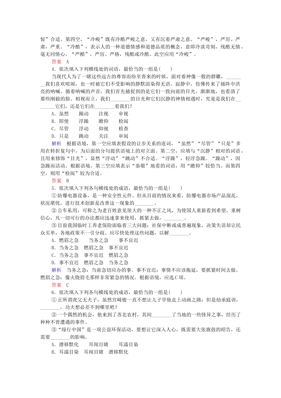 高考语文总复习练习 第1单元 第4课时 在成语中感悟传统文化迁移课1 新人教版_第2页