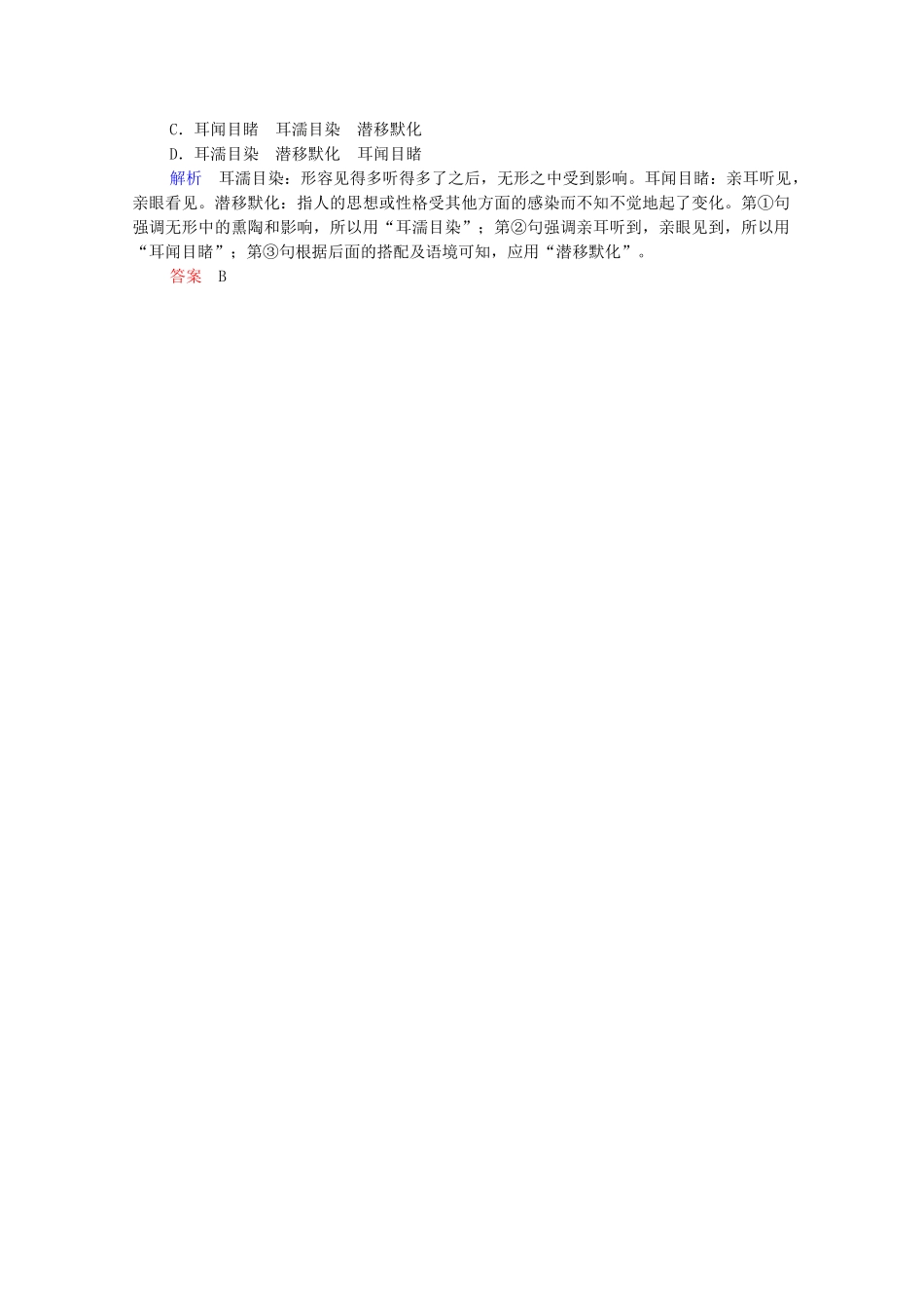 高考语文总复习练习 第1单元 第4课时 在成语中感悟传统文化迁移课1 新人教版_第3页