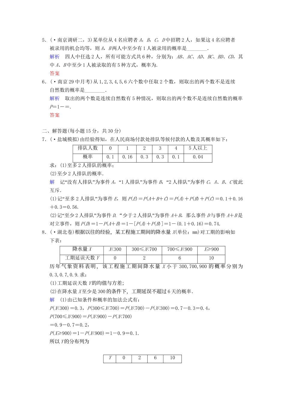 高考数学一轮复习 第十三章 第1讲 随机事件的概率配套限时规范训练 理 苏教版_第2页