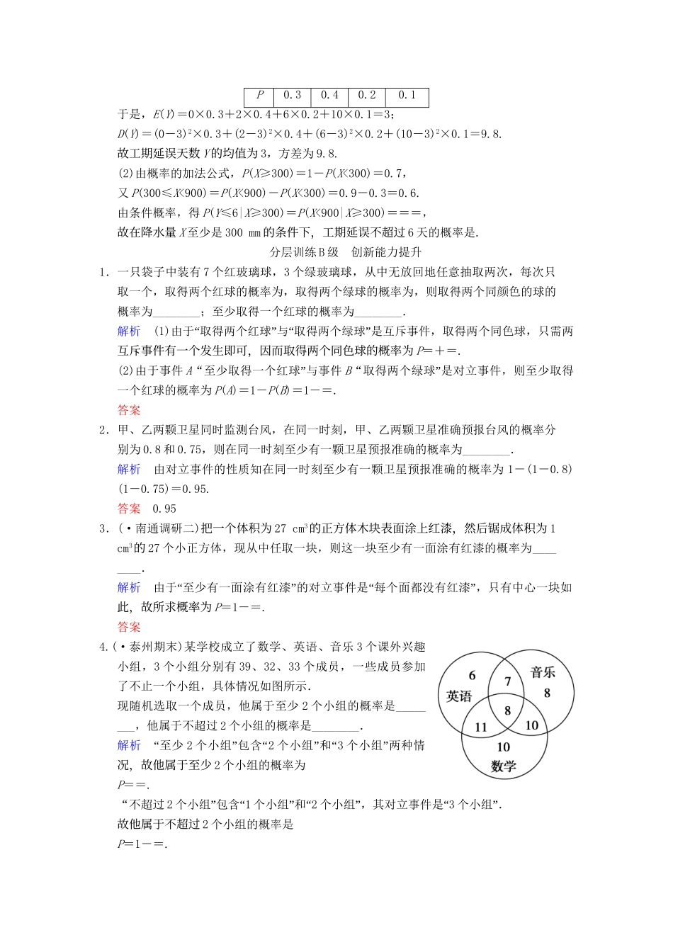 高考数学一轮复习 第十三章 第1讲 随机事件的概率配套限时规范训练 理 苏教版_第3页