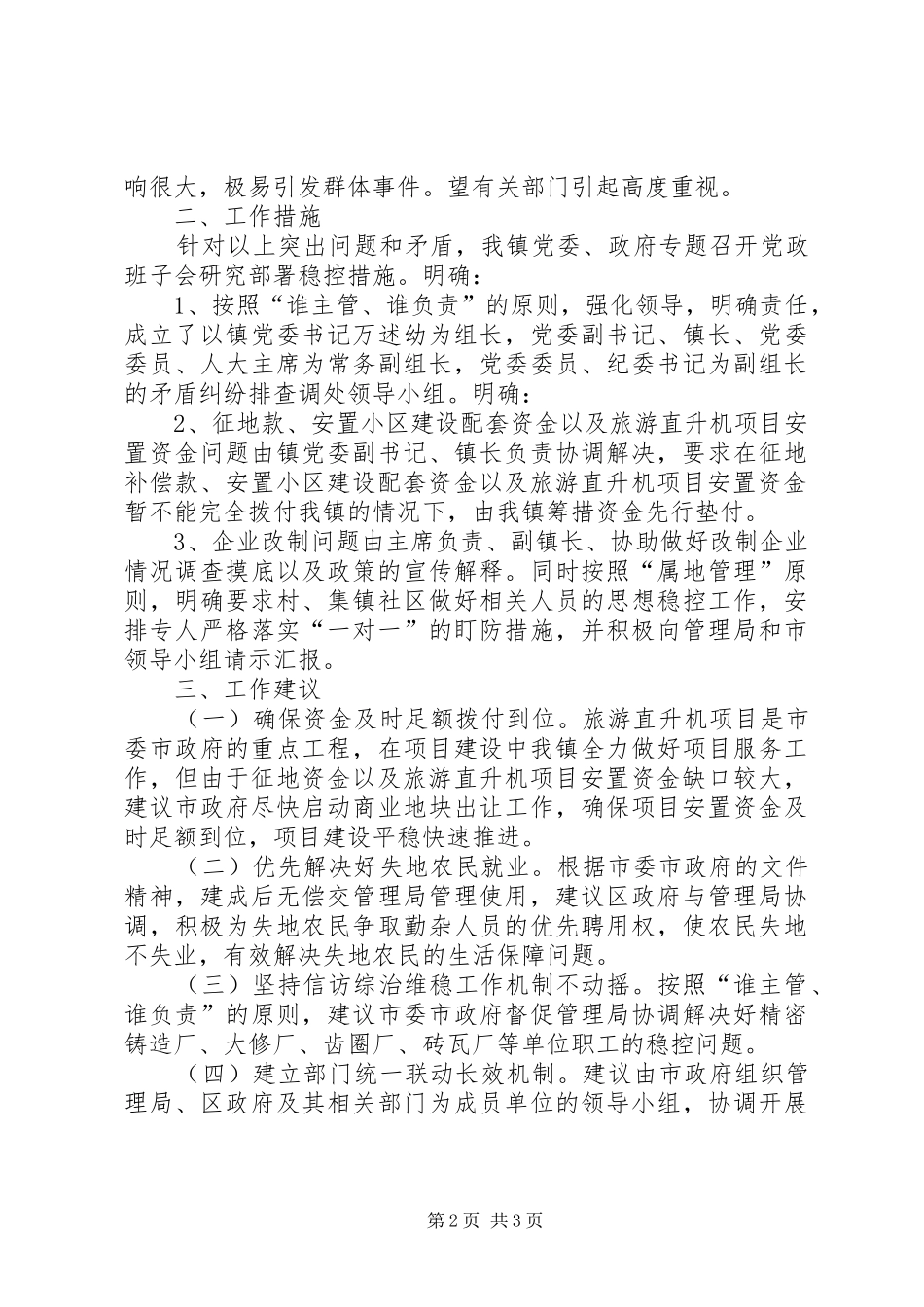 2024年社会稳定情况工作汇报_第2页