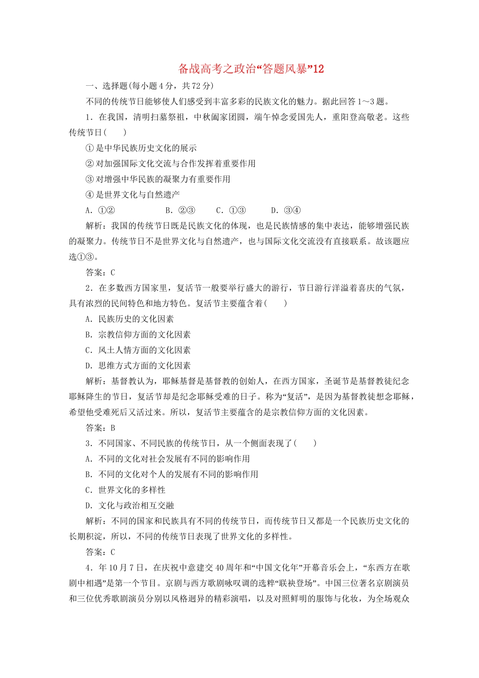 高考政治 答题风暴12_第1页