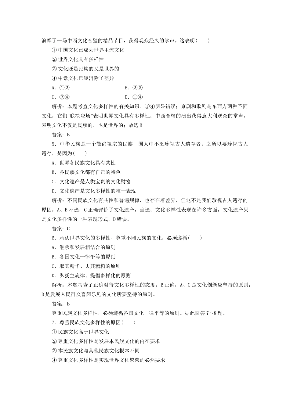 高考政治 答题风暴12_第2页