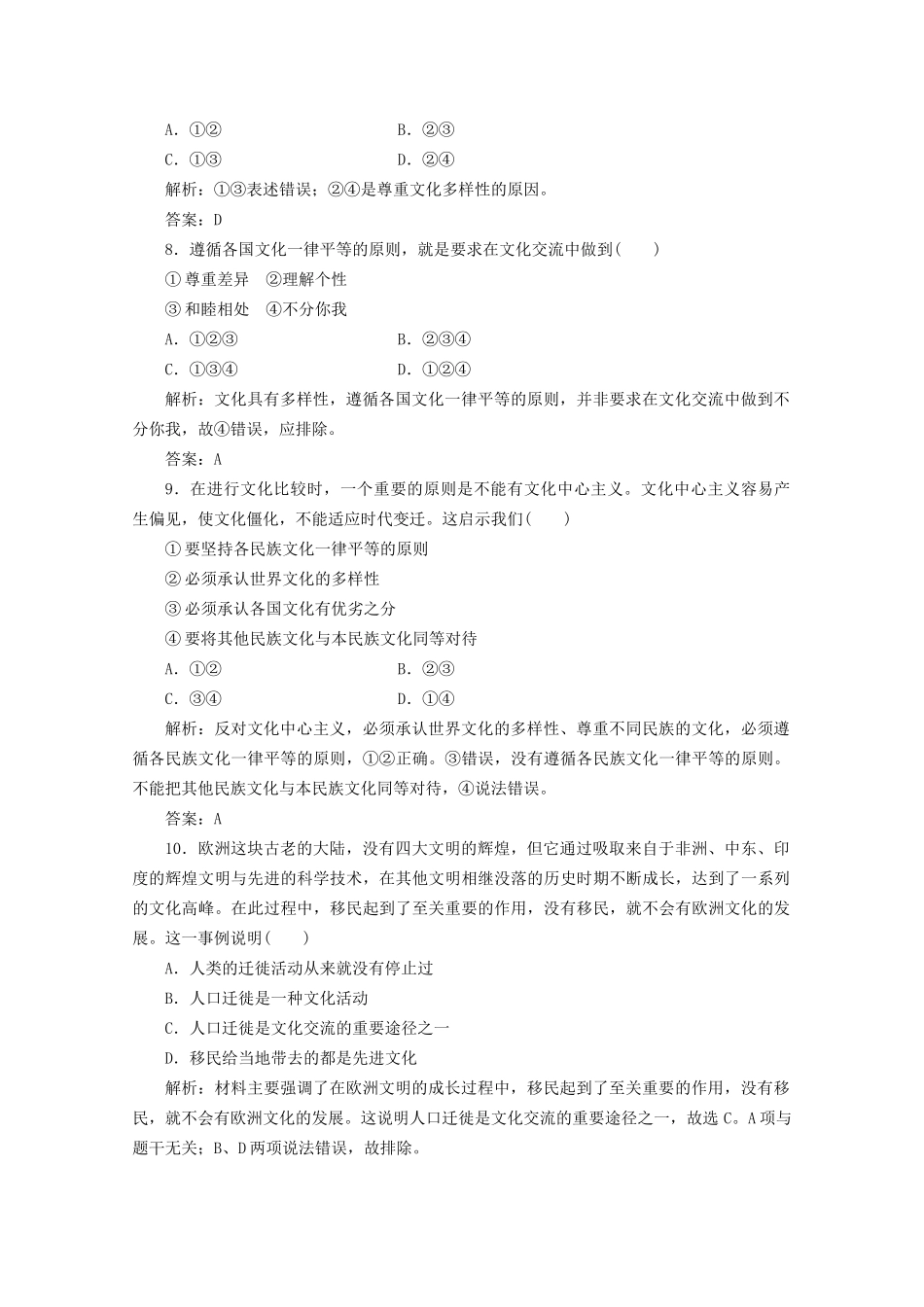 高考政治 答题风暴12_第3页