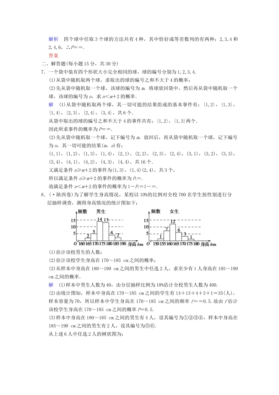 高考数学一轮复习 第十三章 第2讲 古典概型配套限时规范训练 理 苏教版_第2页