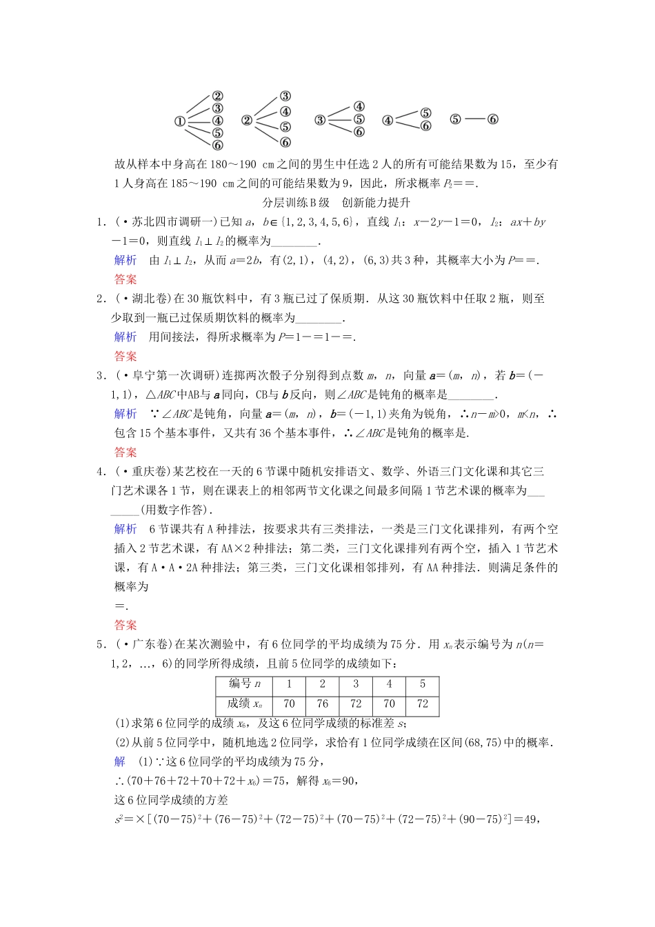 高考数学一轮复习 第十三章 第2讲 古典概型配套限时规范训练 理 苏教版_第3页
