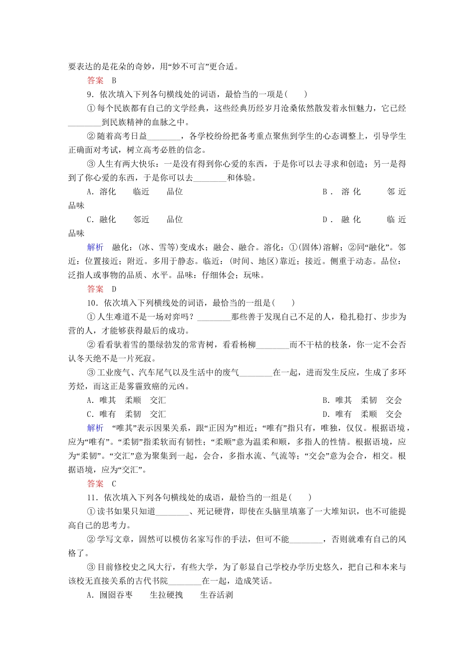 高考语文总复习练习 第1单元 第4课时 在成语中感悟传统文化迁移课2 新人教版_第2页