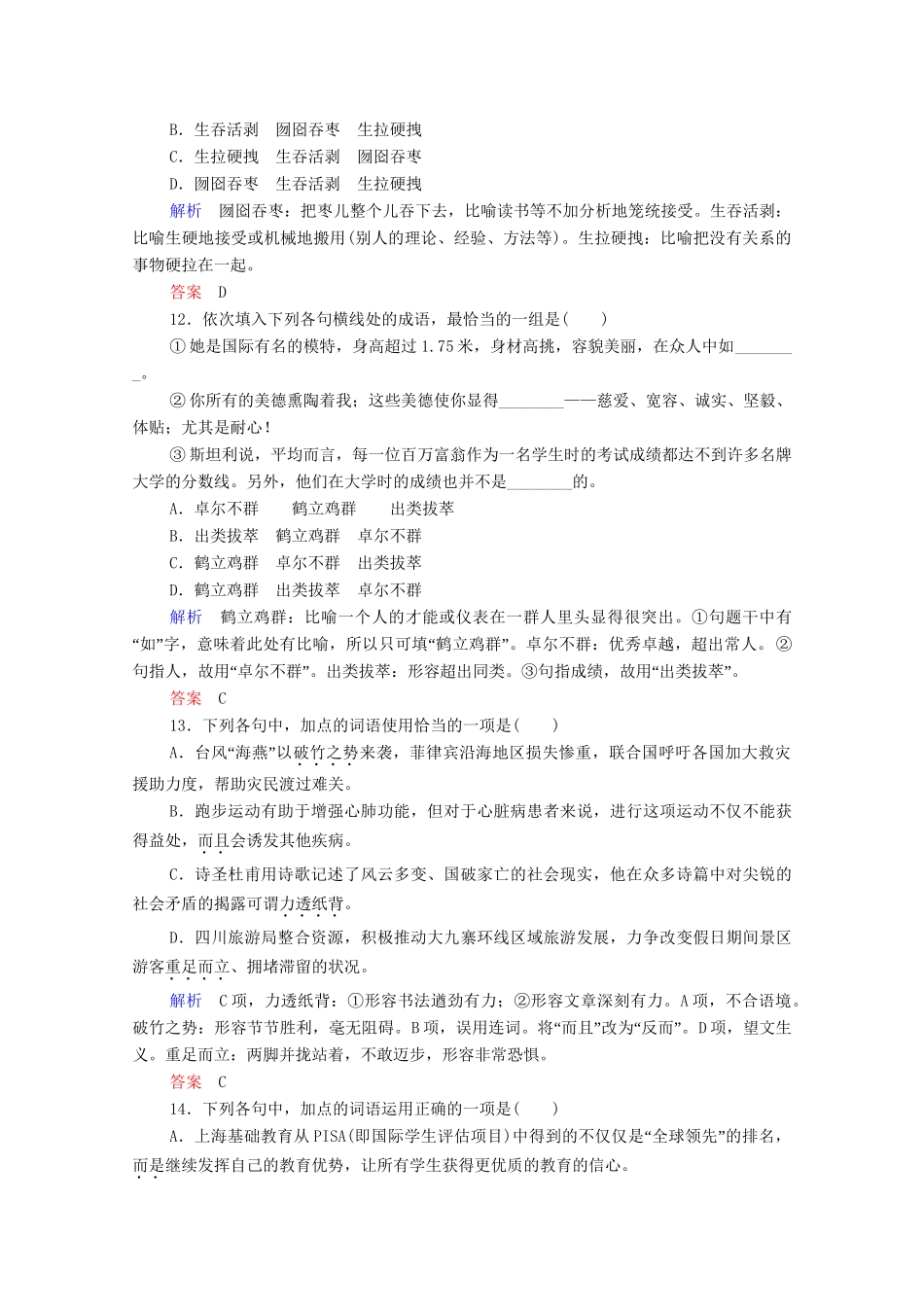 高考语文总复习练习 第1单元 第4课时 在成语中感悟传统文化迁移课2 新人教版_第3页
