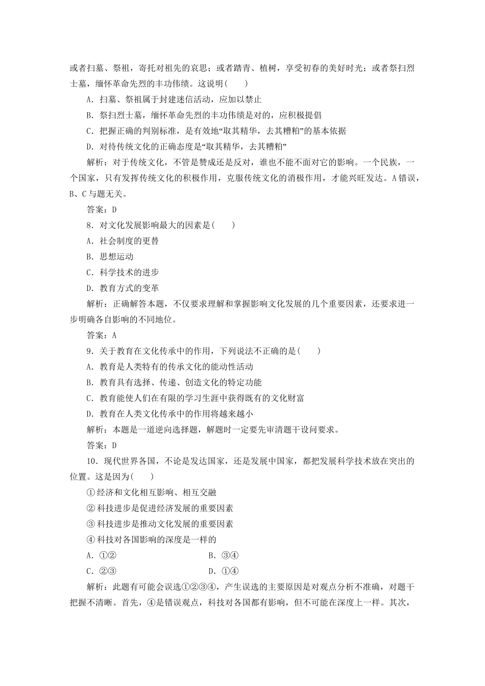高考政治 答题风暴13_第3页