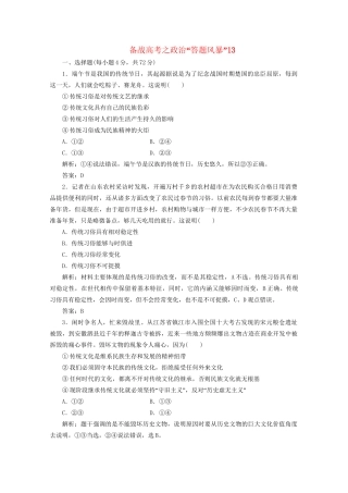 高考政治 答题风暴13