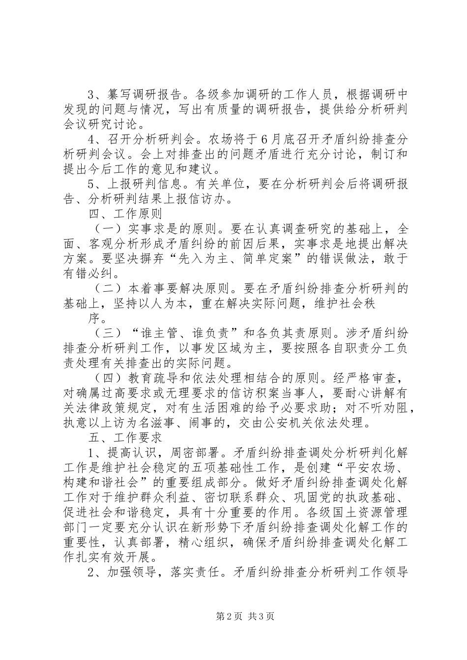 2024年社会稳定形势分析研判工作机制_第2页