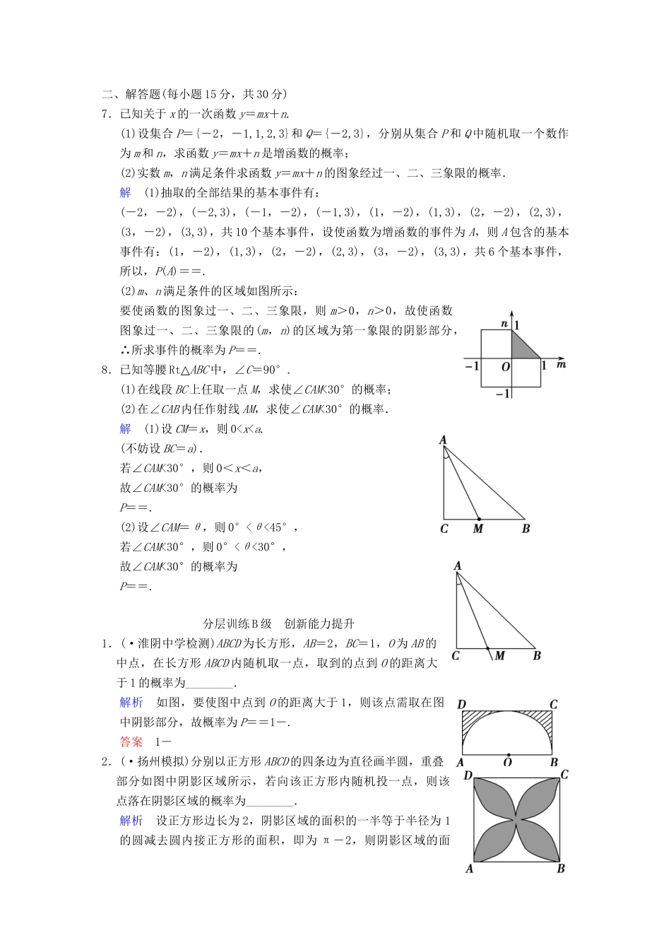 高考数学一轮复习 第十三章 第3讲 几何概型配套限时规范训练 理 苏教版_第2页