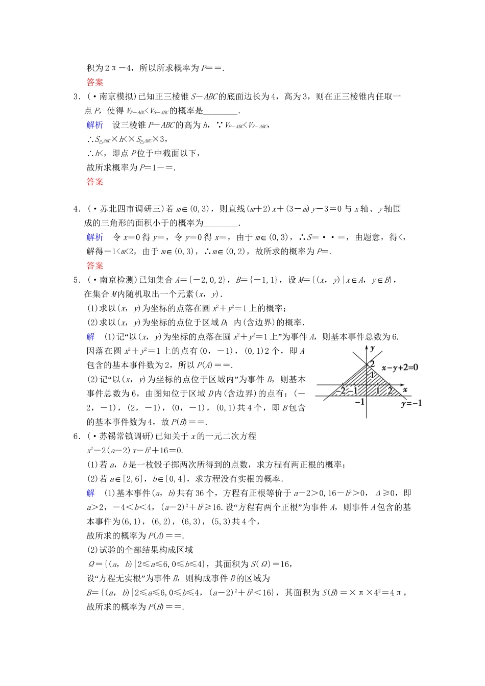 高考数学一轮复习 第十三章 第3讲 几何概型配套限时规范训练 理 苏教版_第3页
