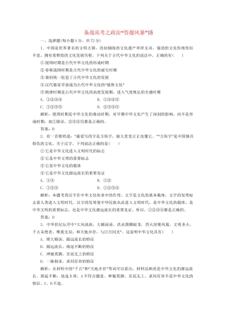 高考政治 答题风暴15