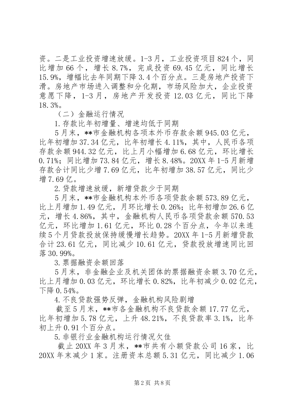 2024年社会稳定形势专题的调研报告_第2页