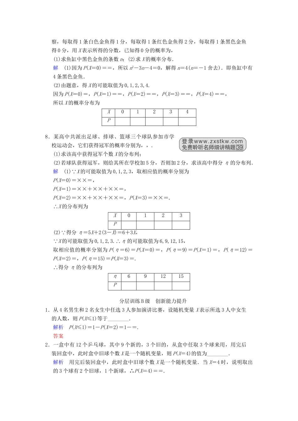 高考数学一轮复习 第十三章 第4讲 离散型随机变量及其概率分布配套限时规范训练 理 苏教版_第2页