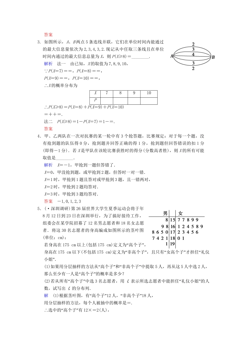 高考数学一轮复习 第十三章 第4讲 离散型随机变量及其概率分布配套限时规范训练 理 苏教版_第3页