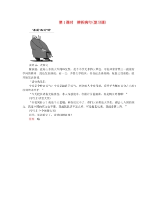 高考语文总复习练习 第2单元 第1课时 辨析病句复习课1 新人教版
