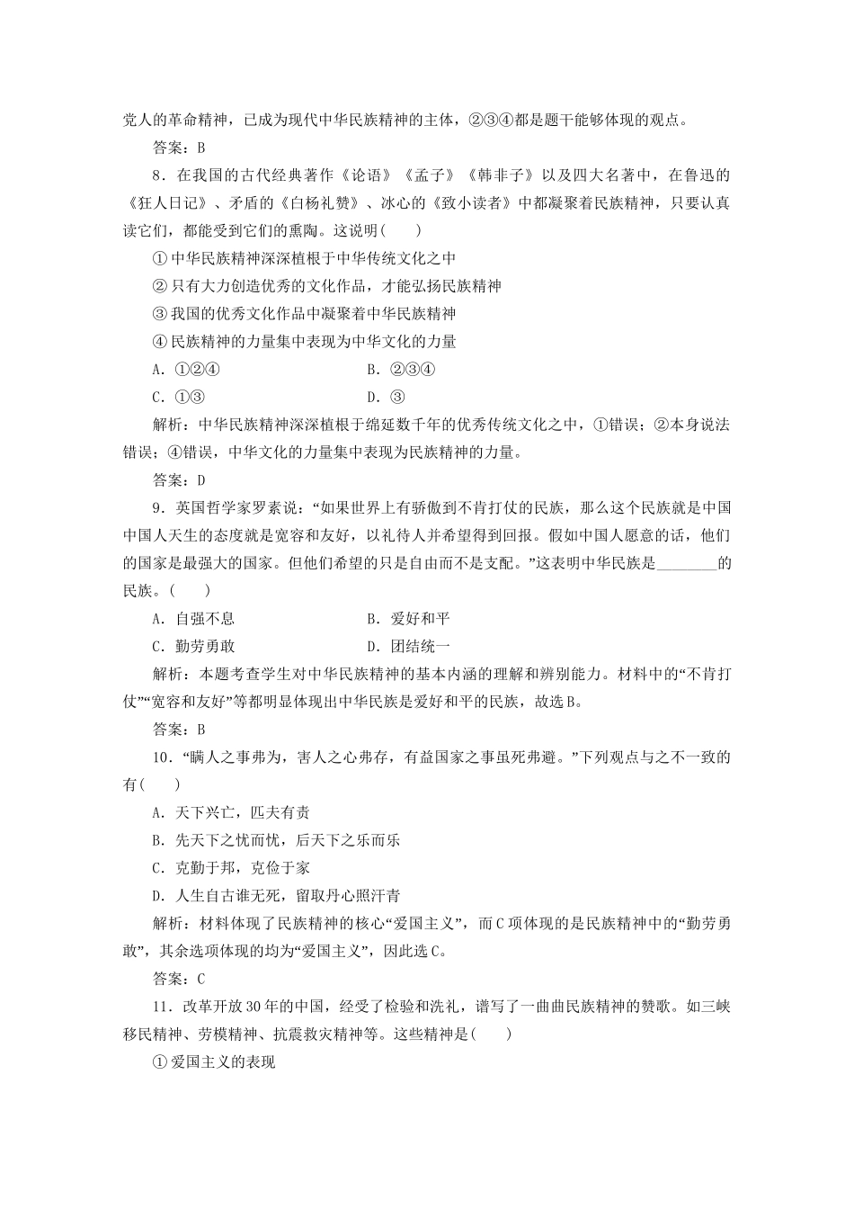 高考政治 答题风暴16_第3页