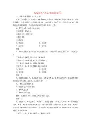 高考政治 答题风暴16