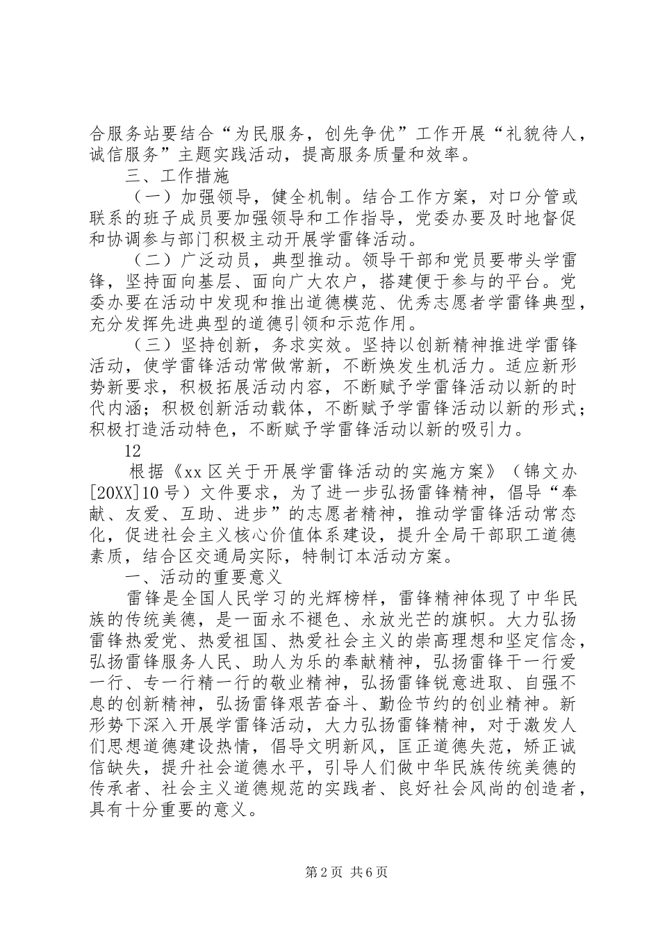 2024年县农村发展局学雷锋活动方案_第2页