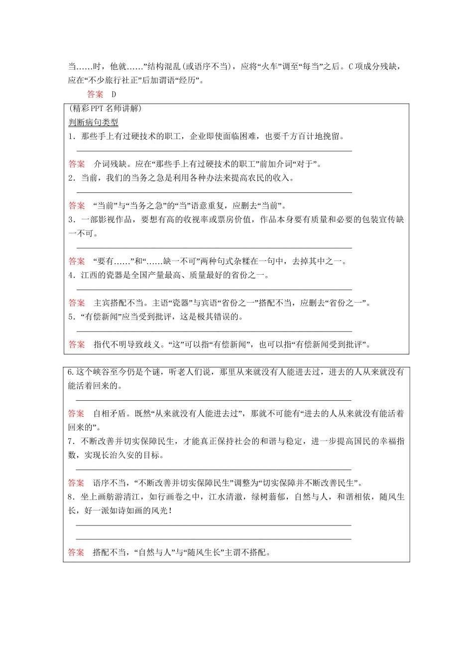 高考语文总复习练习 第2单元 第1课时 辨析病句复习课2 新人教版_第2页