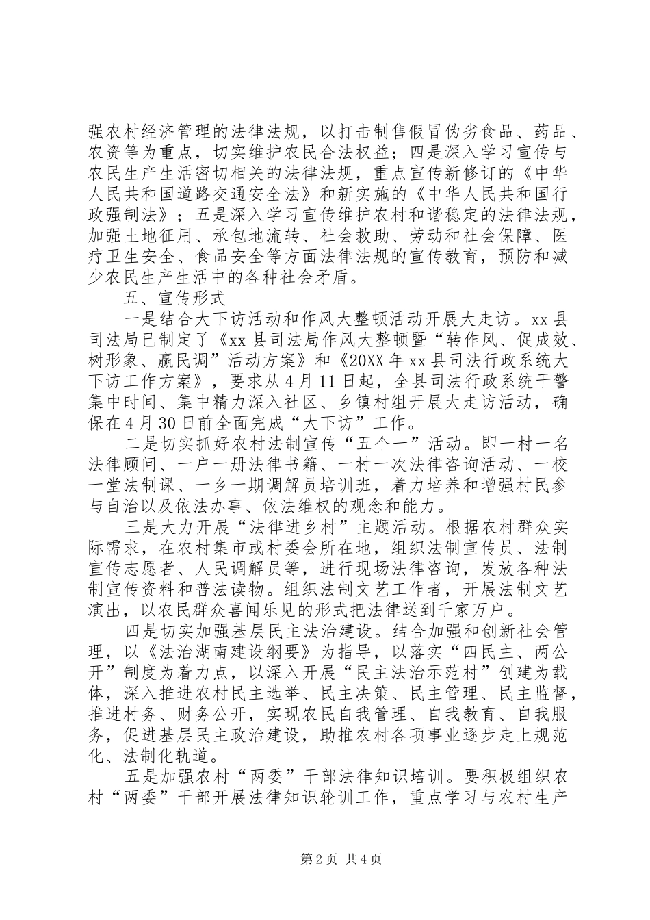 2024年县农村法制宣传月活动方案_第2页