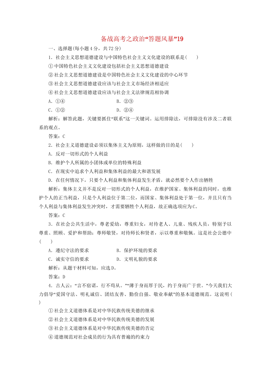 高考政治 答题风暴19_第1页