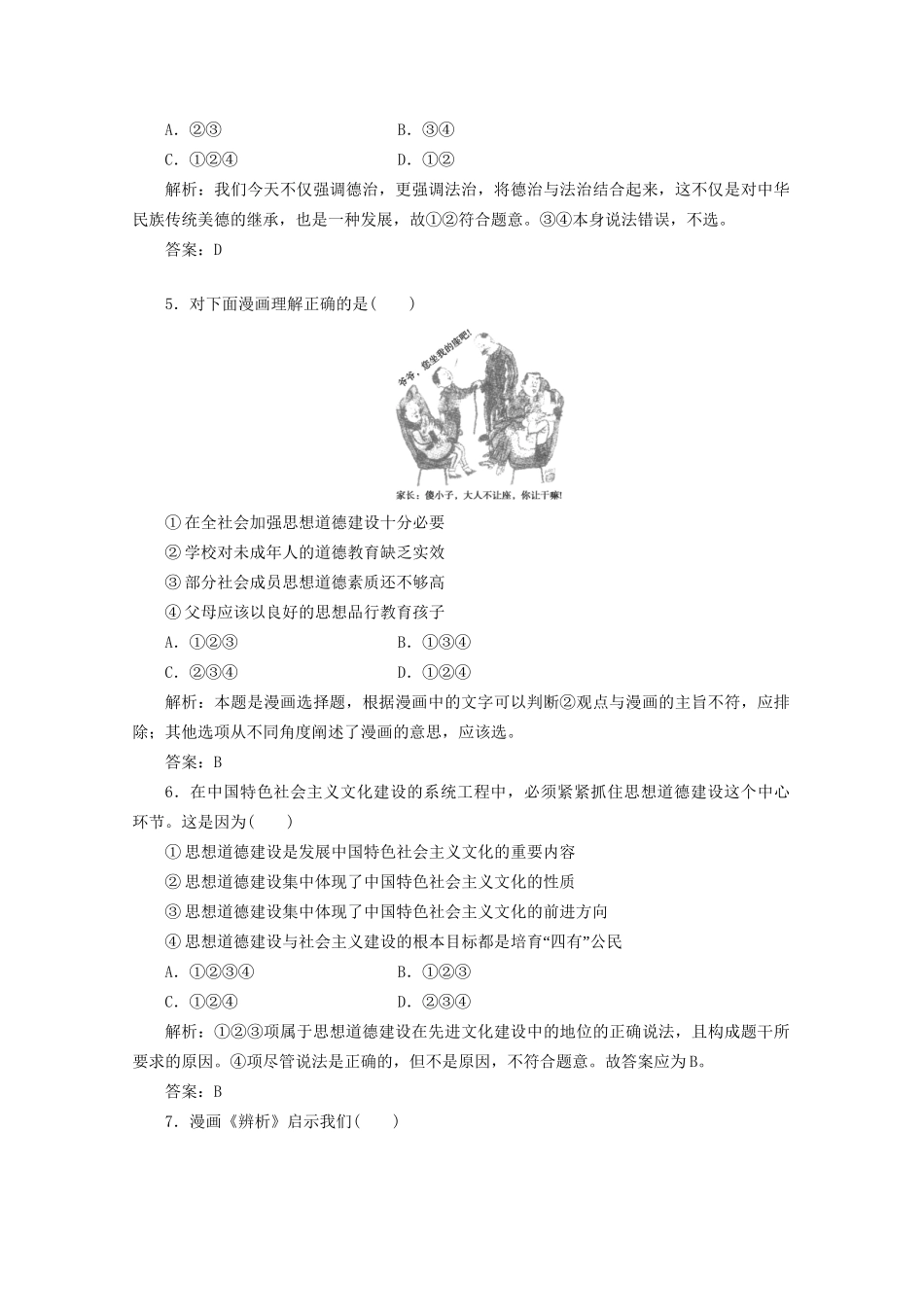 高考政治 答题风暴19_第2页