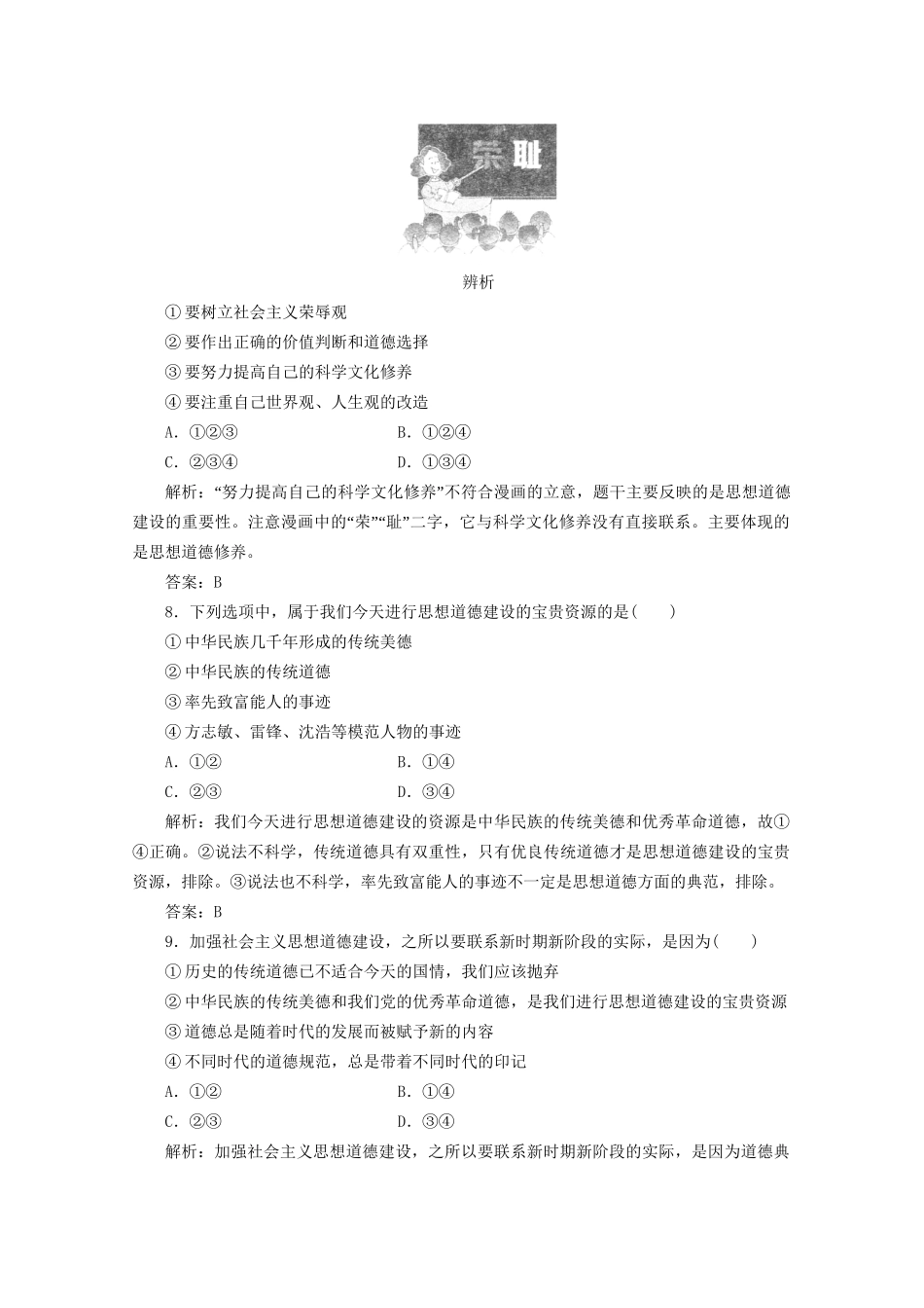 高考政治 答题风暴19_第3页