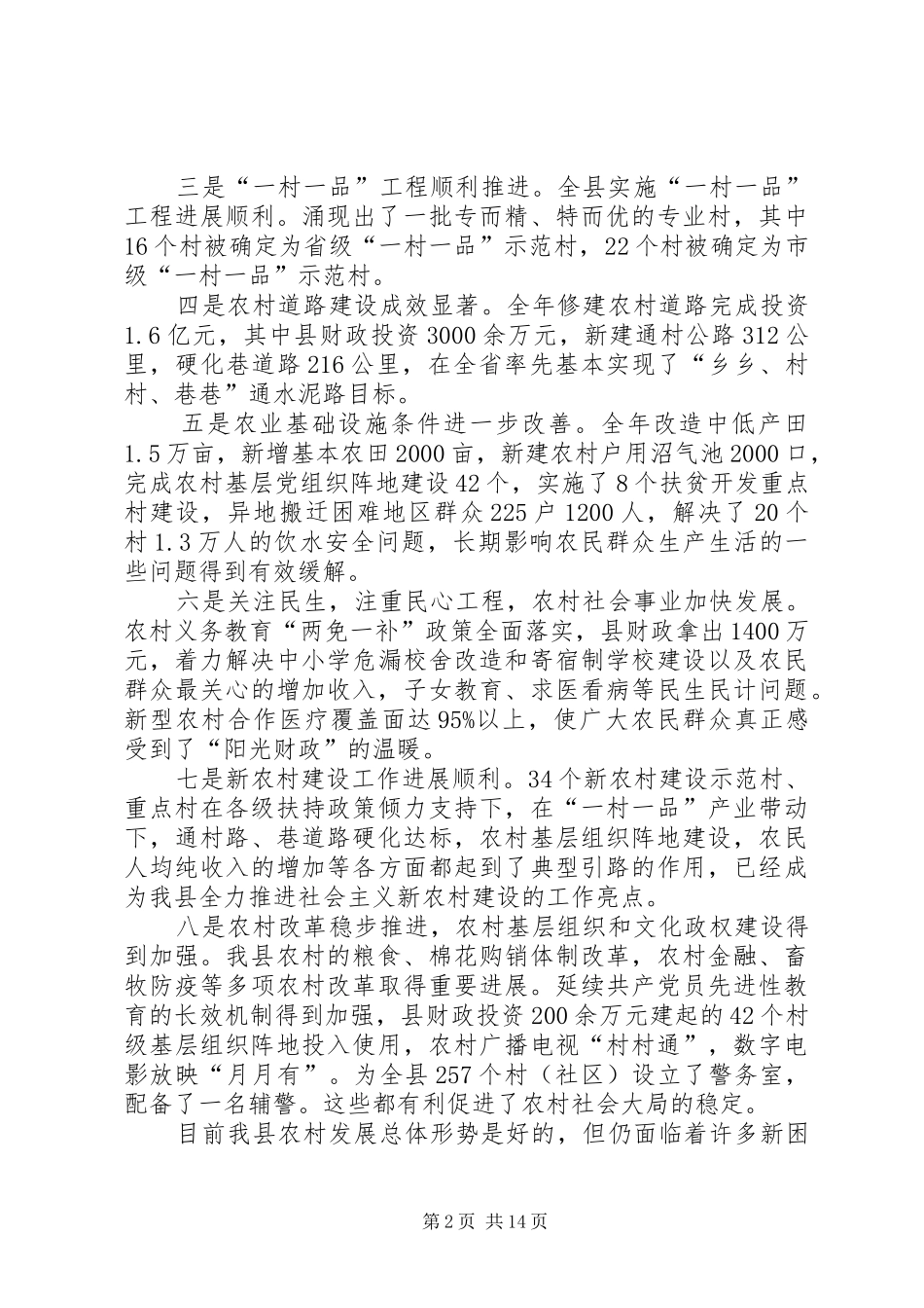 2024年县农村防汛工作会议的致辞_第2页