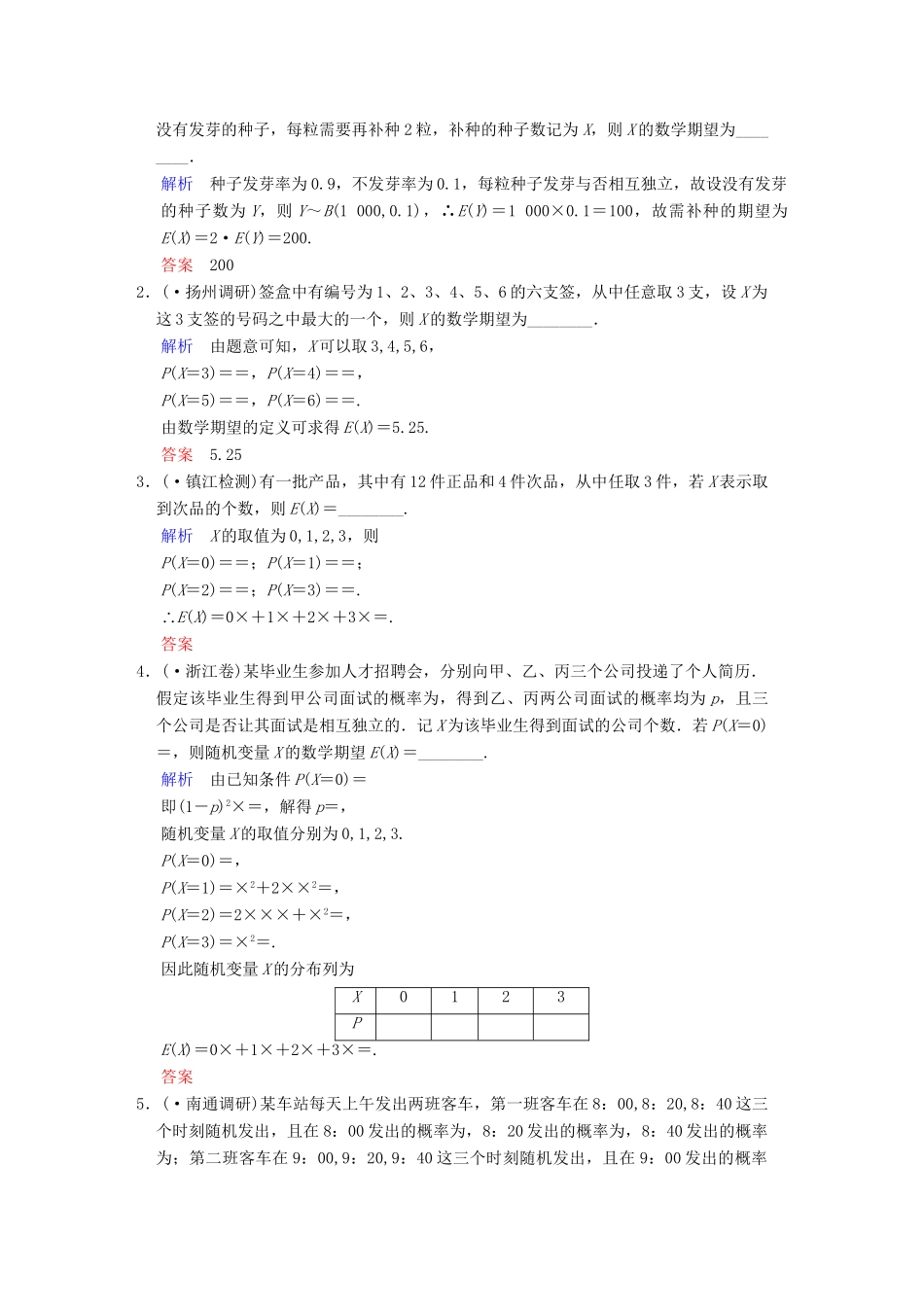 高考数学一轮复习 第十三章 第6讲 离散型随机变量的均值与方差配套限时规范训练 理 苏教版_第3页