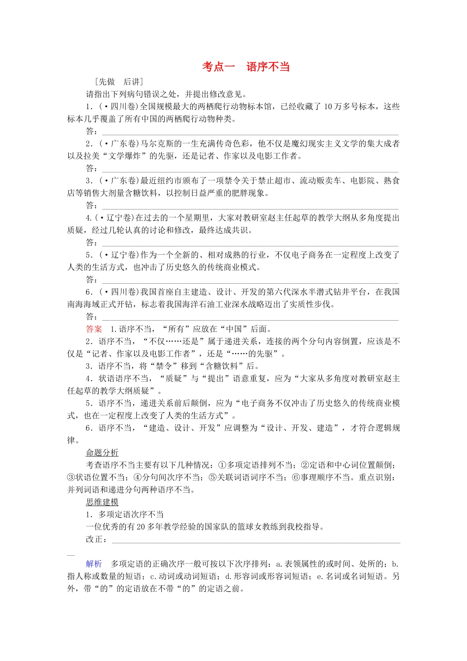 高考语文总复习练习 第2单元 第1课时 辨析病句复习课3 新人教版_第1页