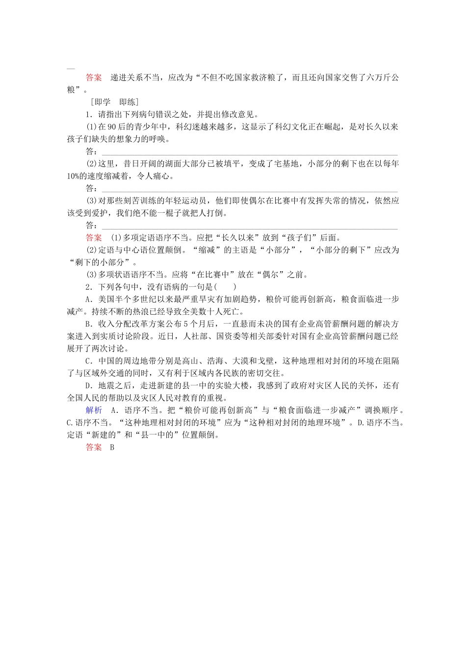 高考语文总复习练习 第2单元 第1课时 辨析病句复习课3 新人教版_第3页