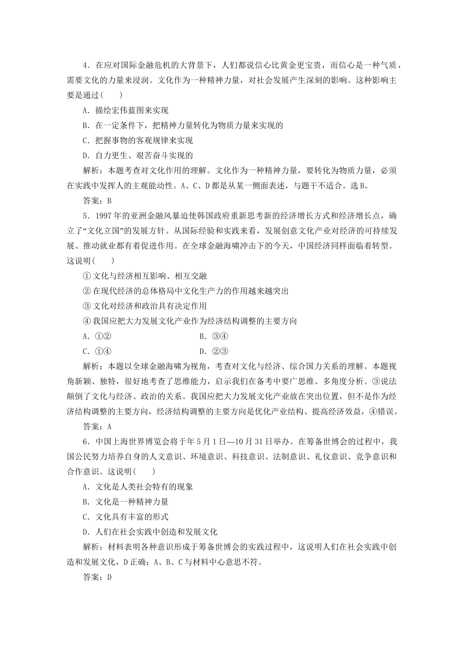高考政治 答题风暴20_第2页