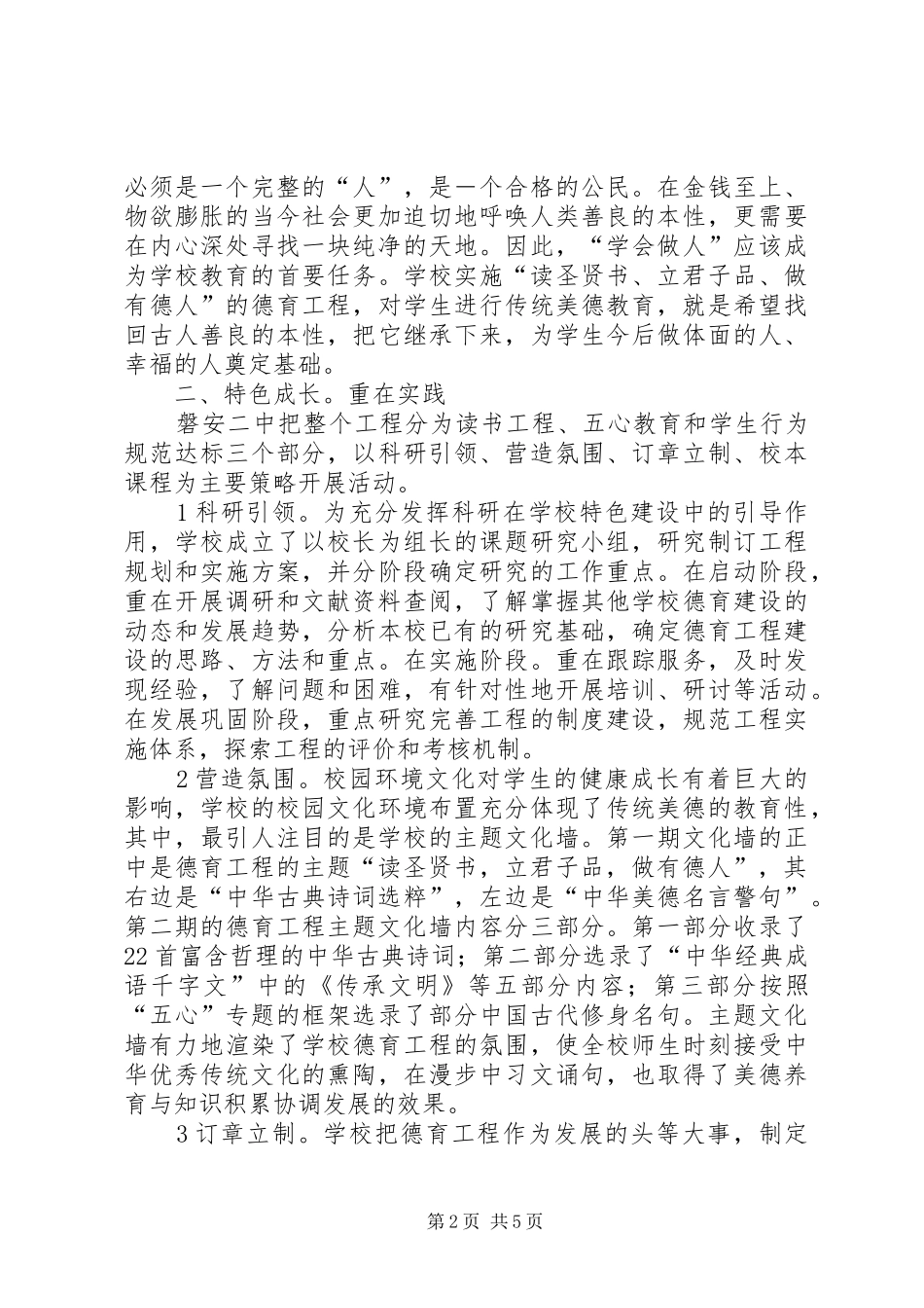 2024年社会问题剧的特色与成就_第2页