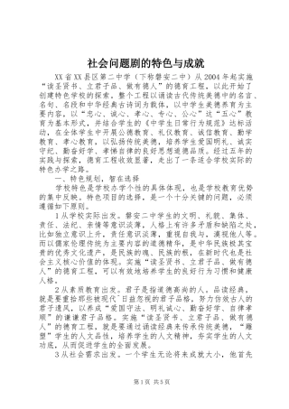 2024年社会问题剧的特色与成就