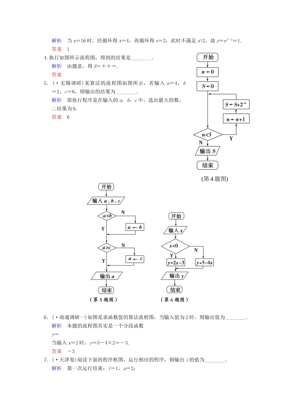 高考数学一轮复习 第十四章 第1讲 算法的含义及流程图配套限时规范训练 理 苏教版_第2页