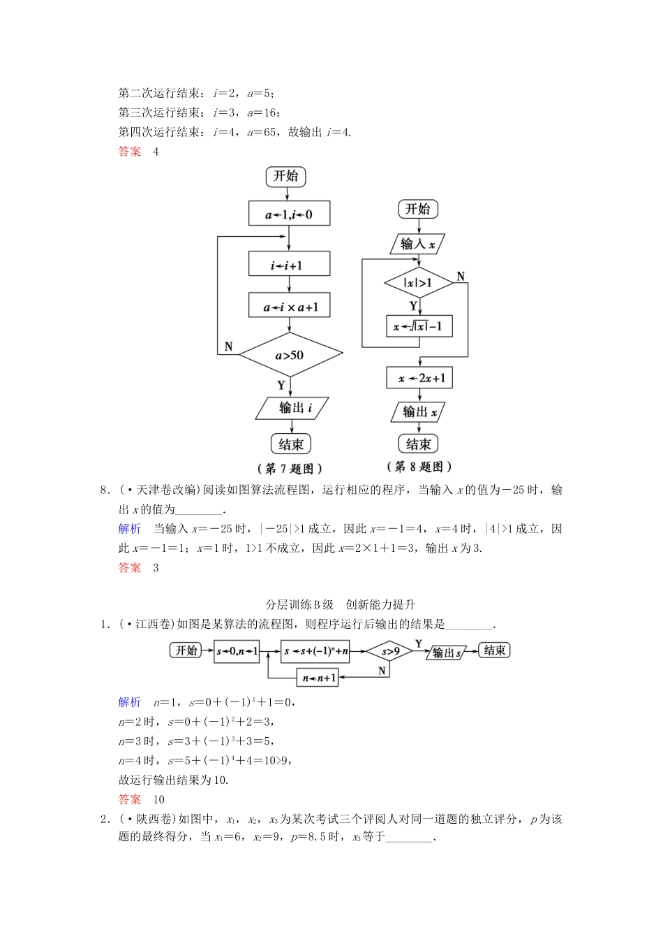 高考数学一轮复习 第十四章 第1讲 算法的含义及流程图配套限时规范训练 理 苏教版_第3页