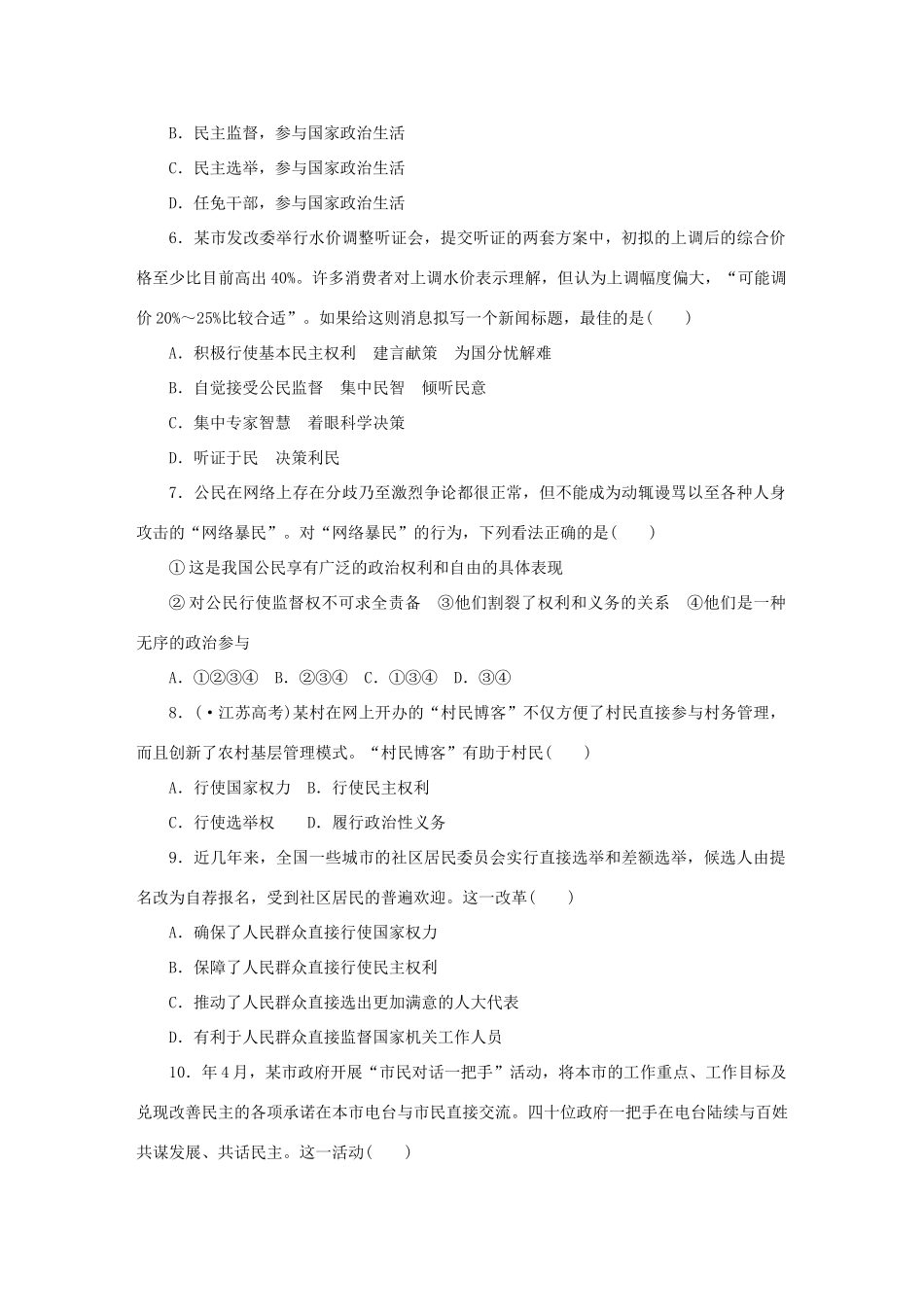 高考政治 精讲巧解分类攻克1_第2页