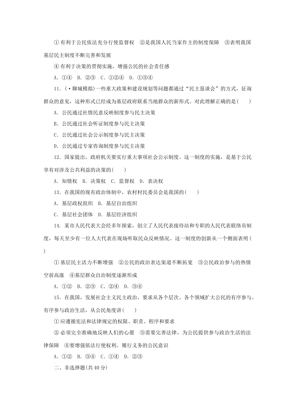 高考政治 精讲巧解分类攻克1_第3页