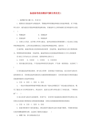 高考政治 精讲巧解分类攻克1
