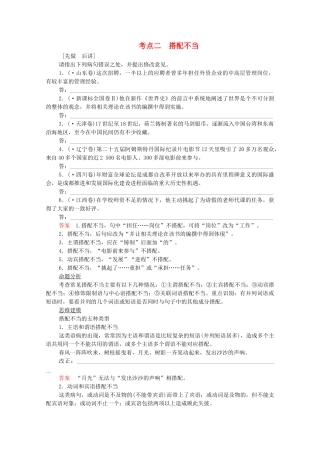 高考语文总复习练习 第2单元 第1课时 辨析病句复习课4 新人教版
