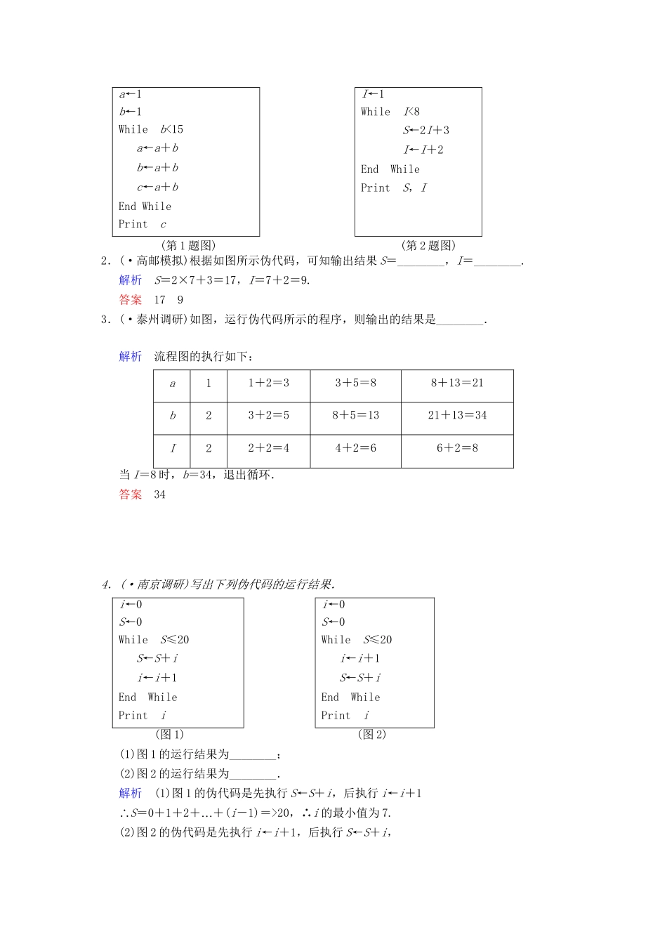 高考数学一轮复习 第十四章 第2讲 基本算法语句配套限时规范训练 理 苏教版_第3页