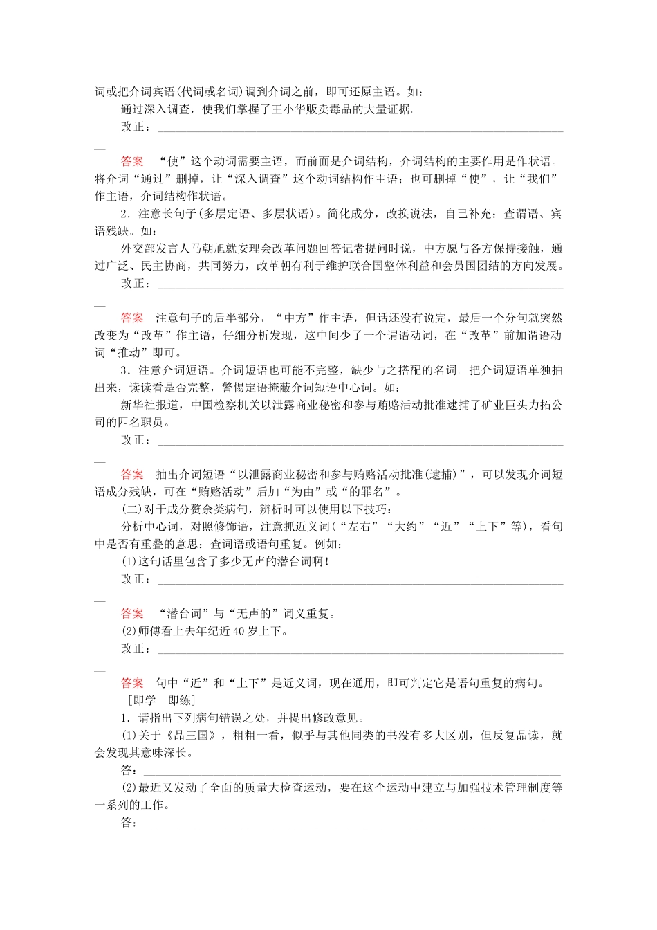 高考语文总复习练习 第2单元 第1课时 辨析病句复习课5 新人教版_第2页