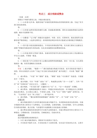 高考语文总复习练习 第2单元 第1课时 辨析病句复习课5 新人教版