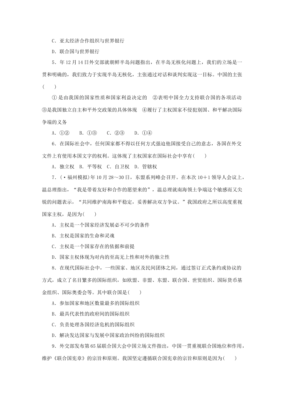 高考政治 精讲巧解分类攻克2_第2页