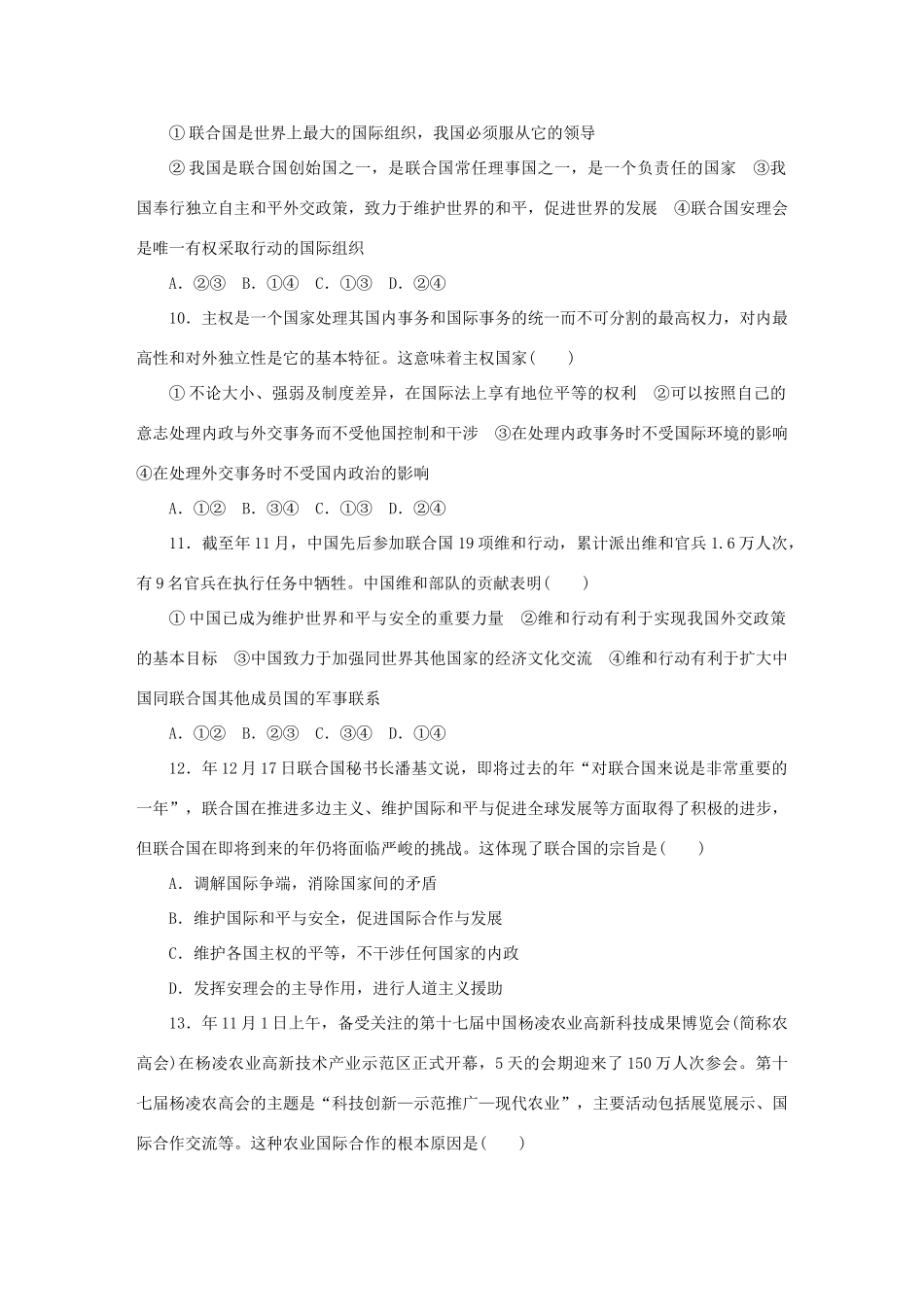 高考政治 精讲巧解分类攻克2_第3页